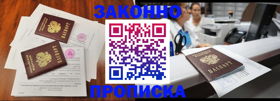 временная прописка в Ногинске