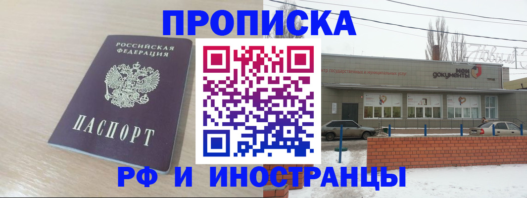 временная регистрация купить в Ногинске