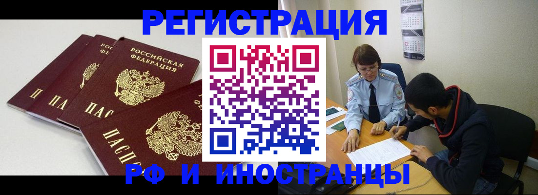 прописка 2025 в Ногинске