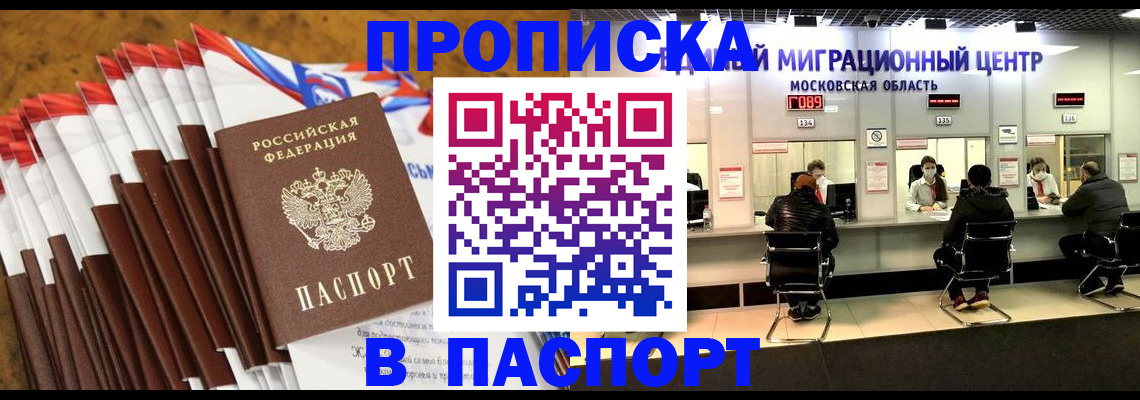 временная прописка в Ногинске