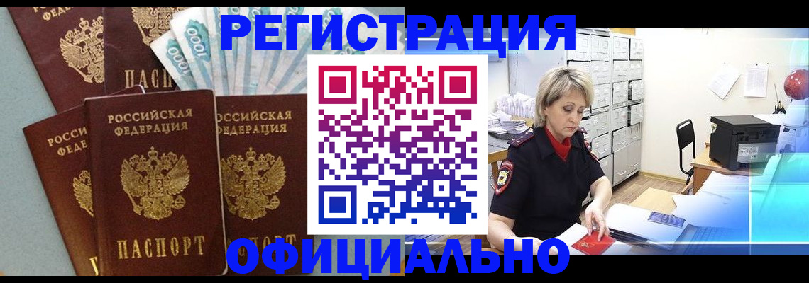 прописка для работы в Ногинске