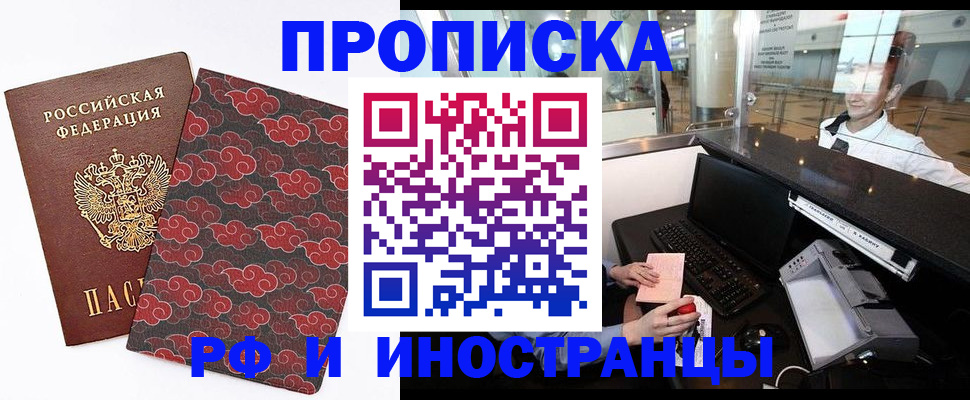 прописка в квартире в Ногинске